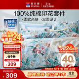 富安娜 四件套 100%纯棉全棉被套床单 印花床上用品 加大230*229cm 盎然家居馆
