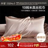 水星家纺枕套A类真丝枕巾100%桑蚕丝枕头巾19姆米真丝枕芯套单只装48x74cm