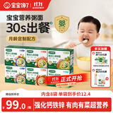 宝宝馋了婴幼儿冲冲粥家庭装112g辅食餐出行营养冻干粥冲泡即食10月+