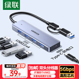 绿联双头四合一usb扩展器拓展坞type-c3.0分线器多接口 HUB转接转换器接笔记本电脑手机 0.15m