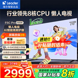 海尔（Haier）电视 F6C Pro系列 144HZ高刷高色域 双频WiFi6 智慧屏彩电液晶4K护眼超薄Leader电视机 75英寸 升级一级能效4+64G【F6CPro】