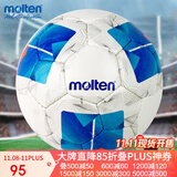 摩腾（molten）足球5号标准F5N2811白蓝手缝丁基内胆PU学生校队训练足球