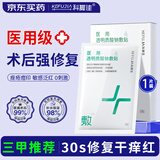 科复佳医用透明质酸钠敷贴 面膜械字号医美术后补水修复祛痘印消炎 1片