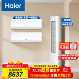 海尔（Haier）小红花套系 净省电 AI节能1.5匹挂机3匹柜机 一级能效 变频冷暖空调 两室一厅套装 以旧换新