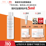 雅漾（Avene）专研温和洁面乳200ML 深层清洁 温和保湿洗面奶男女敏肌11.11礼物