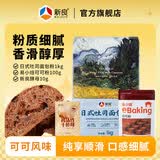 新良大师日式吐司粉2斤/袋高筋小麦粉面包吐司披萨家用烘焙面粉 日式吐司粉1kg+可可粉100g*1袋