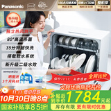 松下（Panasonic）台式洗碗机【二代独立烘干】 软水系统 80℃高温除菌 洗烘一体 热风烘干 H1D【二级水效】
