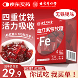 同仁堂（TRT）血红素富铁软糖 铁剂孕妇女性搭补养贫气铁元素血免疫力睡眠30粒