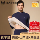 猫人【鹅绒天丝】2025新品保暖内衣男半高领加厚德绒发热秋衣秋裤套装