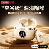联想（Lenovo）蓝牙耳机2026新爆款ANC主动降噪入耳式蓝牙5.4音乐游戏运动数显无线耳机超长续航高清音质TA240
