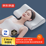 京东京造Z Wave科技波浪枕 航天慢回弹抗菌颈椎记忆枕深睡枕头枕芯30*50cm