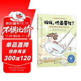 妈妈，你最爱谁？——如何有效引导孩子的行为：美国心理学会儿童情绪管理与性格培养绘本（淘气包 接纳 自卑 行为习惯）3-6岁