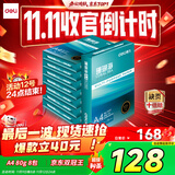 得力（deli）珊瑚海A4打印纸 80g500张*8包一箱 双面使用 加厚复印纸 整箱4000张7351【销冠系列】