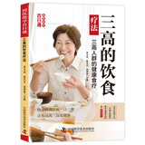 【官方正版】10分钟学做瘦身低热量料理 长轻营养调理食谱食疗书瘦身减肥食谱一日三餐减脂 早中晚 减肥餐书减糖轻断食减脂餐全套低卡减脂家常菜书籍 “三高”的饮食疗法