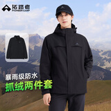 拓路者代言人鹿晗同款朱雀冲锋衣男三合一硬壳防风防水保暖登山夹克外套 黑色 丨抓绒两件套 2XL