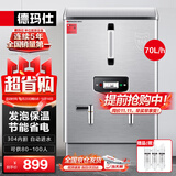 德玛仕（DEMASHI）开水器商用 电热开水机开水炉热水器全自动进水工厂饮水机304不锈钢烧水器 KS-60F（发泡款）380V