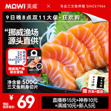 美威【冰鲜】挪威三文鱼刺身切片净重1斤 可生食 生鱼片 源头直发包邮