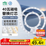 雷士（NVC）LED灯盘吸顶灯替换灯芯磁吸光源模组环形灯管改装套件40瓦三色光