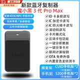 皓梵洁门禁卡复卡器nfc复制通用icid加密读写器小区电梯卡扣 魔小黑3代 MAX+送CUID手机贴*4张