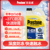 百适通汽车玻璃水防冻-37℃ 融雪除冰玻璃清洁剂 冬季雨刮水 1.8kg *1瓶