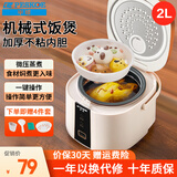 半球（PESKOE）智能电饭煲电饭锅 家用2-3-4个人 智能预约家用多功能煮饭锅 煮粥煲汤不粘内胆 机械普通不粘胆（适用1-2人） 2L