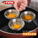 FVFH德国荷包蛋神器爱心早餐模具厨房三合一不锈钢蒸蛋器圆形水煮鸡蛋 圆形蒸蛋器
