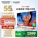 酷开创维55K3节能款 55英寸电视 【爆款推荐】2+32GB AI远场语音以旧换新国家补贴智能平板电视55P3DGT