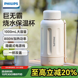 飞利浦（PHILIPS）便携式烧水壶电热烧水杯旅行热水壶1L不锈钢大容量露营保温暖瓶壶