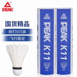 匹克羽毛球超耐打王训练比赛鸭毛6只装 K11