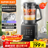 苏泊尔（SUPOR）【国家补贴】降噪破壁机 家用1.2L小型多功能可预约轻音免滤豆浆机3-4人破冰碎冰榨汁机 SPJ002S