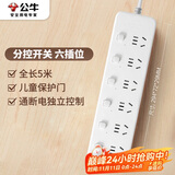 公牛（BULL）分控插座/插线板/插排/排插/接线板/拖线板  3C认证  6位分控全长5米 独立开关 GN-B2063