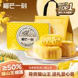 榴芒一刻 猫山王榴莲冰皮月饼中秋送礼广式爆浆68g*6枚高端礼盒礼品