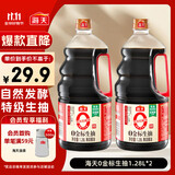 海天 0金标生抽酱油1.28L*2【特级酱油】金标系列 0添加防腐剂