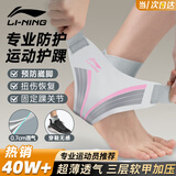 李宁护踝运动男女脚踝护具篮球足球扭伤脚踝固定关节支具护脚腕踝套