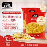 公鸡低脂螺丝形传统意大利面500g*2袋土耳其进口 西餐意粉速食拌面