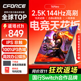 C-FORCE便携显示器4K 笔记本电脑 办公副屏Macbook外接屏 Ps5游戏便携屏幕 手机投屏显示屏NS便携式扩展屏 15.6寸2.5K 144Hz【16Neo】商务电竞