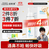 诺斯清海盐水喷鼻洗鼻器生理性海水鼻腔护理喷雾器儿童双模式喷头50Ml