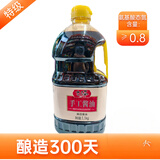丰泽园山海关手工特级酿造酱油 纯手工发酵老酱油 酿造300天 1.1kg