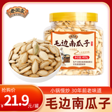 老闫家 毛边南瓜子盐焗味400克/罐 坚果炒货 休闲零食