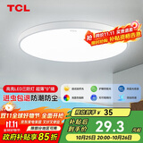 TCL吸顶灯led卧室灯全屋灯具套餐阳台餐厅现代简约三防灯24W白光