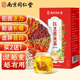 南同四海京同仁堂红豆薏米茶茯苓芡实陈皮健脾祛湿茶去排除湿气重养生茶包