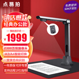 点易拍 高拍仪扫描仪 便携式家用办公票据高清高速文件发票拍照快速书籍OCR文字识别教学视频展台拍摄仪 2300万双摄|A3A4智能切换|E3600