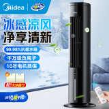 美的（Midea）空调扇制冷风扇家用冷风机强力制冷机客厅卧室水冷塔扇加湿降尘加水降温冷气机 【冰爽净风 品质推荐】ACA10TNT