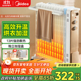 美的（Midea）【金缕衣】取暖器家用/电暖器/电暖气/加湿烘衣/13片全屋大面积取暖器/电热油汀取暖器NY2213-18GW