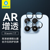 蓝猩先生【AR增透】适用小米17镜头膜 小米17后摄像头膜防眩精密高清高透手机贴膜 黑