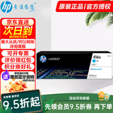 惠普（HP） 416A硒鼓原装墨盒粉盒w2040a/x 适用m454dw m479dw/fdw/480f w2041a青色（约2100页）