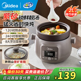 美的（Midea）煲汤电炖锅3-4人用 电砂锅煲汤锅炖汤盅电炖锅直炖紫砂陶瓷炖锅电炖锅2-3人慢炖煮粥煲粥锅电汤煲 2L 【立体加热快炖】陶斧内胆=6碗