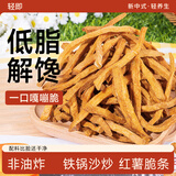 轻即无添加低脂红薯干600g无糖精番薯条肥0地瓜脆片减零食卡原味食品
