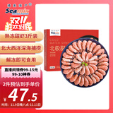 禧美海产 熟冻北极甜虾净重3斤装/盒 150/180规格 冰虾 MSC认证 海鲜水产