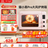 长帝（changdi）【国家补贴】猫小易pro家用电烤箱风炉平炉空气炸42升大容量多功能炸烤一体冰莓粉【价保双11】